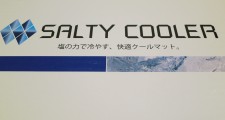 却マットの「ソルティクーラー」