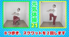 伝説の体操「元気体操21」が気になってしょうがない人に見てもらいたい。
