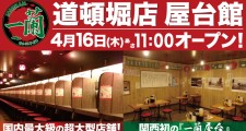 一蘭