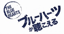 ザ・ブルーハーツ30周年企画映画『ブルーハーツが聴こえる』を劇場公開したい!ですよ。